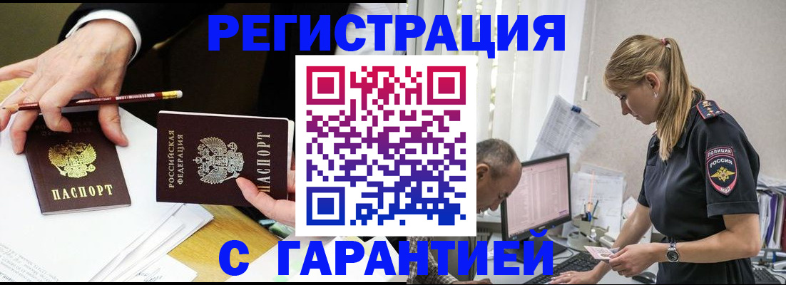 временная регистрация гарантия в Фролово