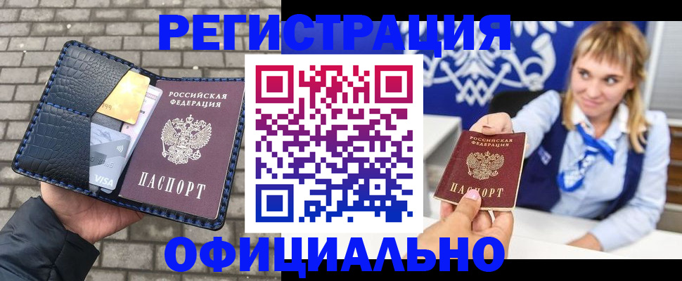 временная прописка в Фролово