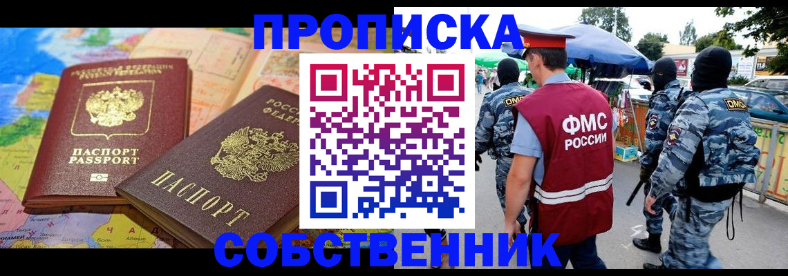 временная регистрация купить в Фролово