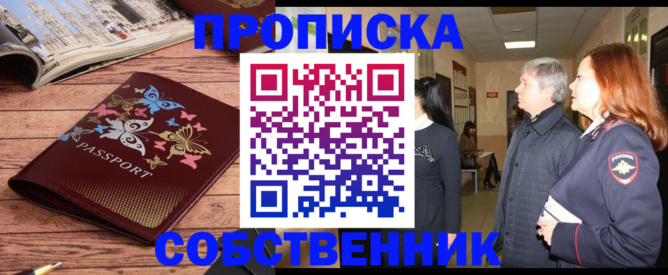 прописка ребенка в Фролово